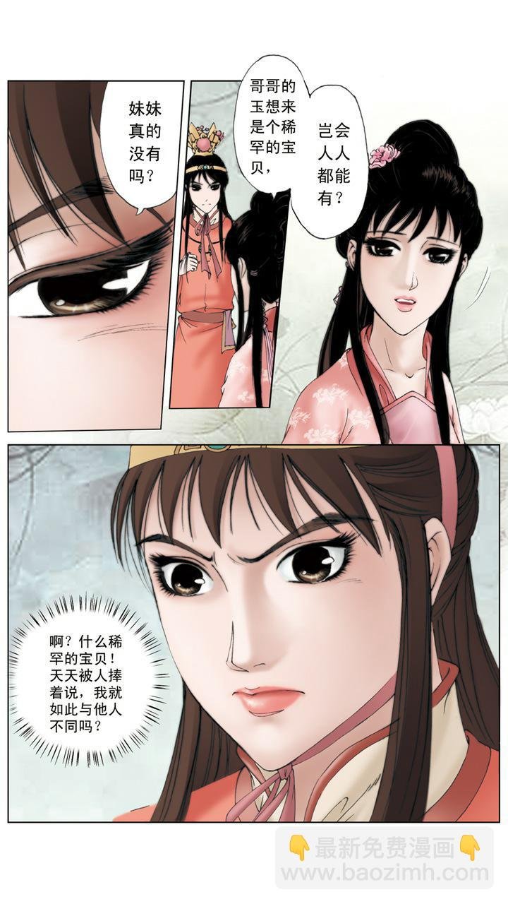 第6话 摔宝玉
