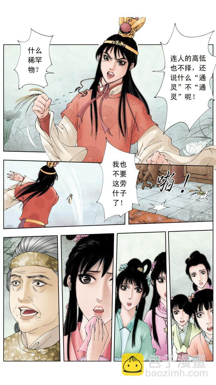 第6话 摔宝玉