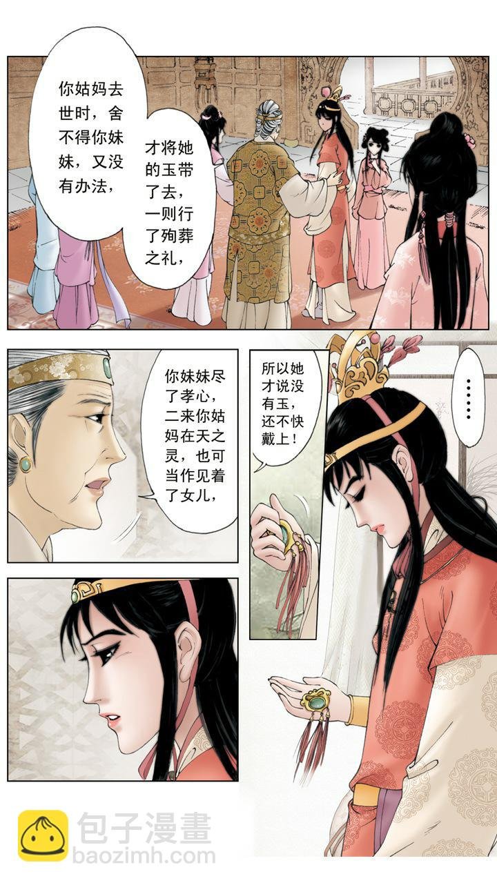 第6话 摔宝玉