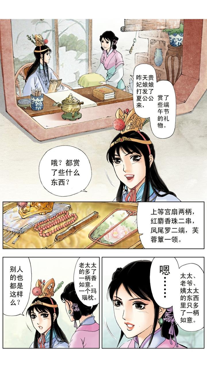 第60话 端午节礼物