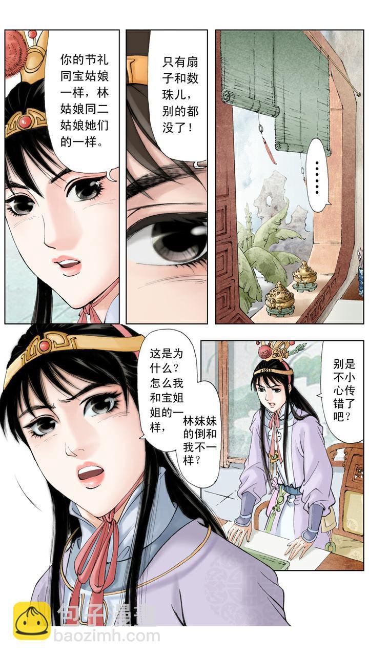 第60话 端午节礼物