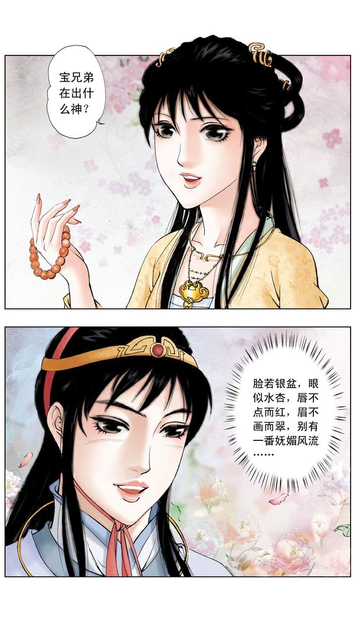 第61话 清虚观