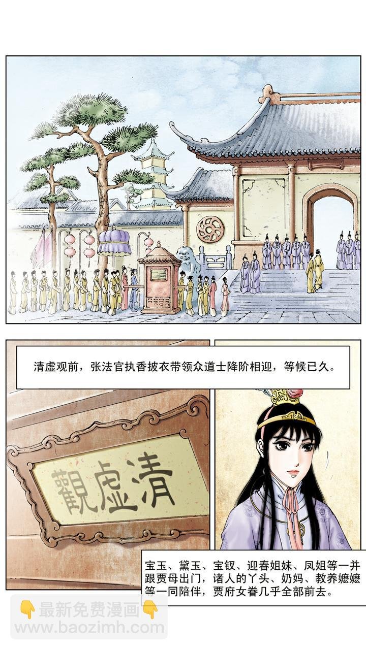 第61话 清虚观