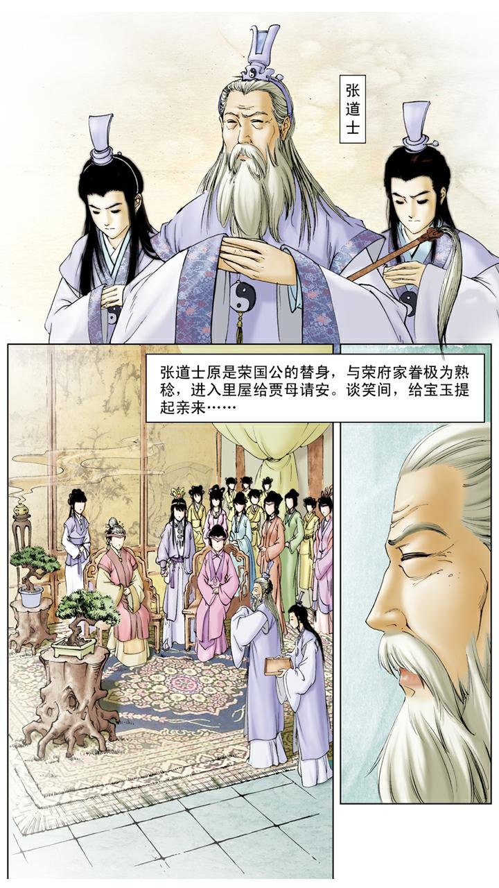 第61话 清虚观