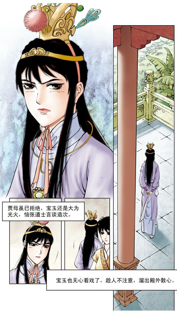 第61话 清虚观
