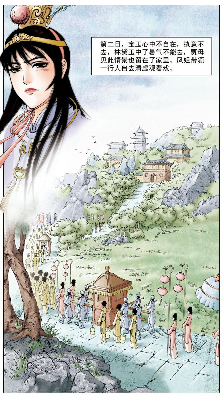 第61话 清虚观