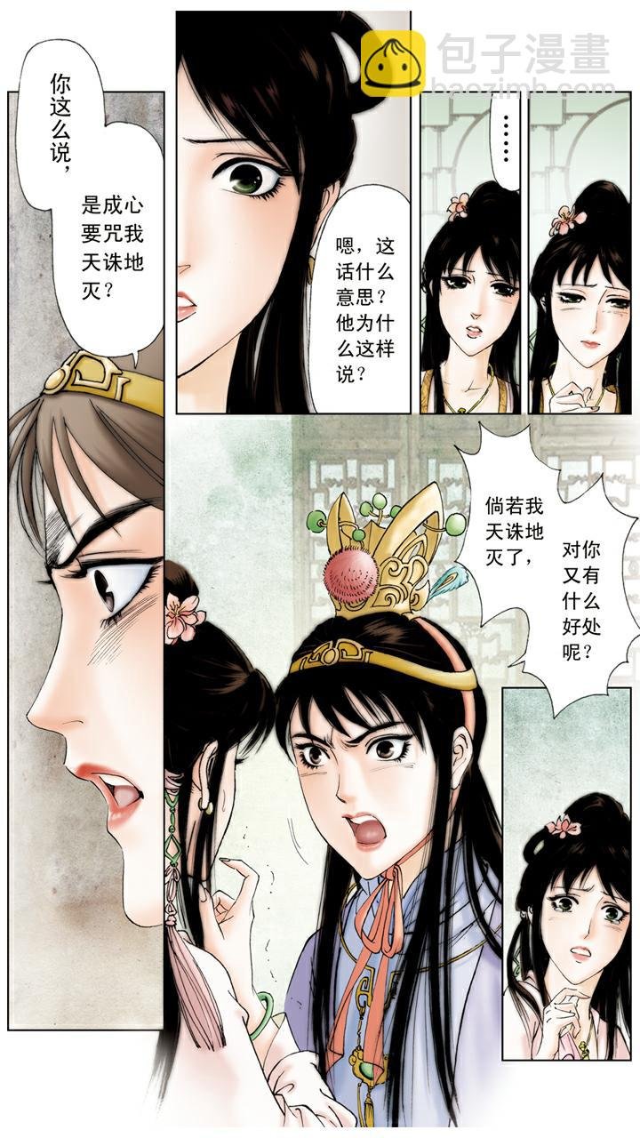 第61话 清虚观