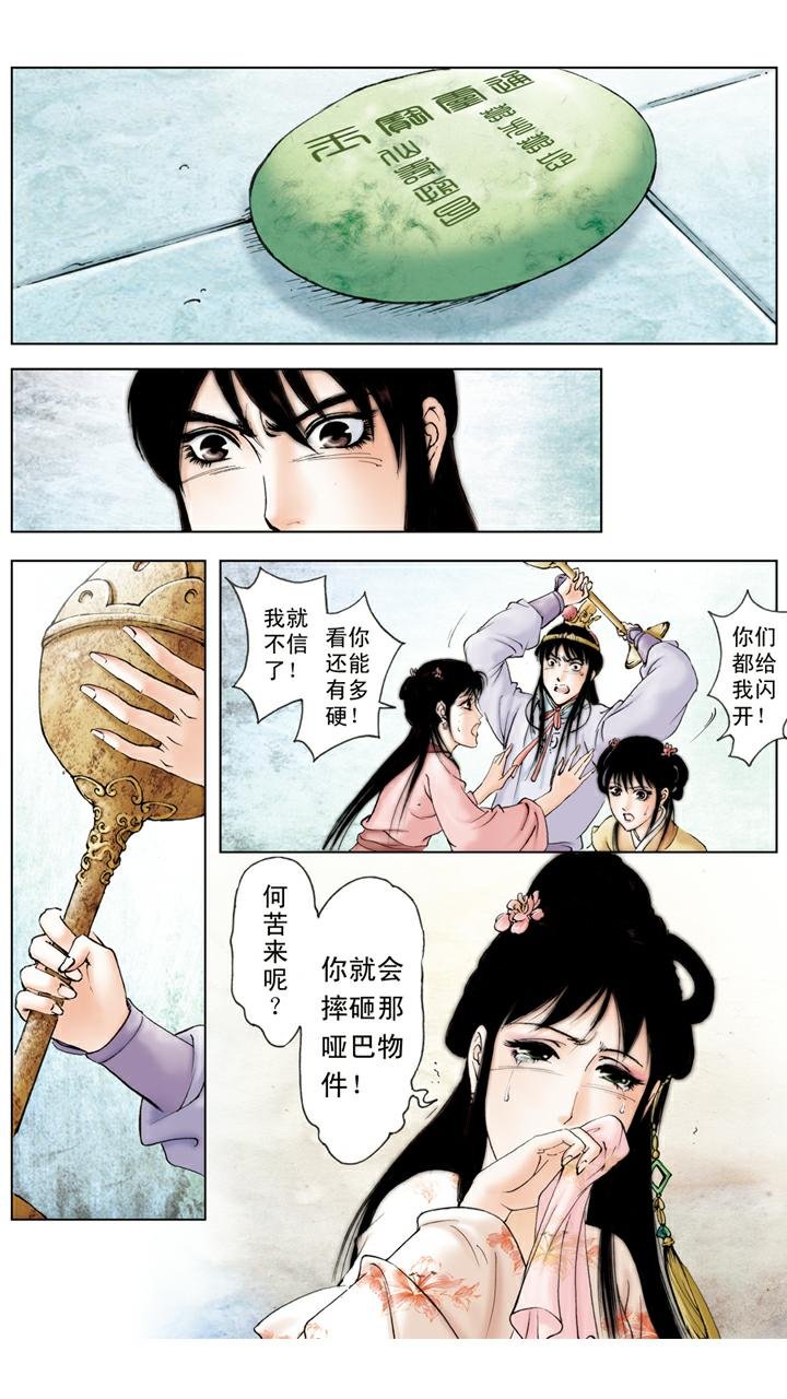 第62话 砸玉