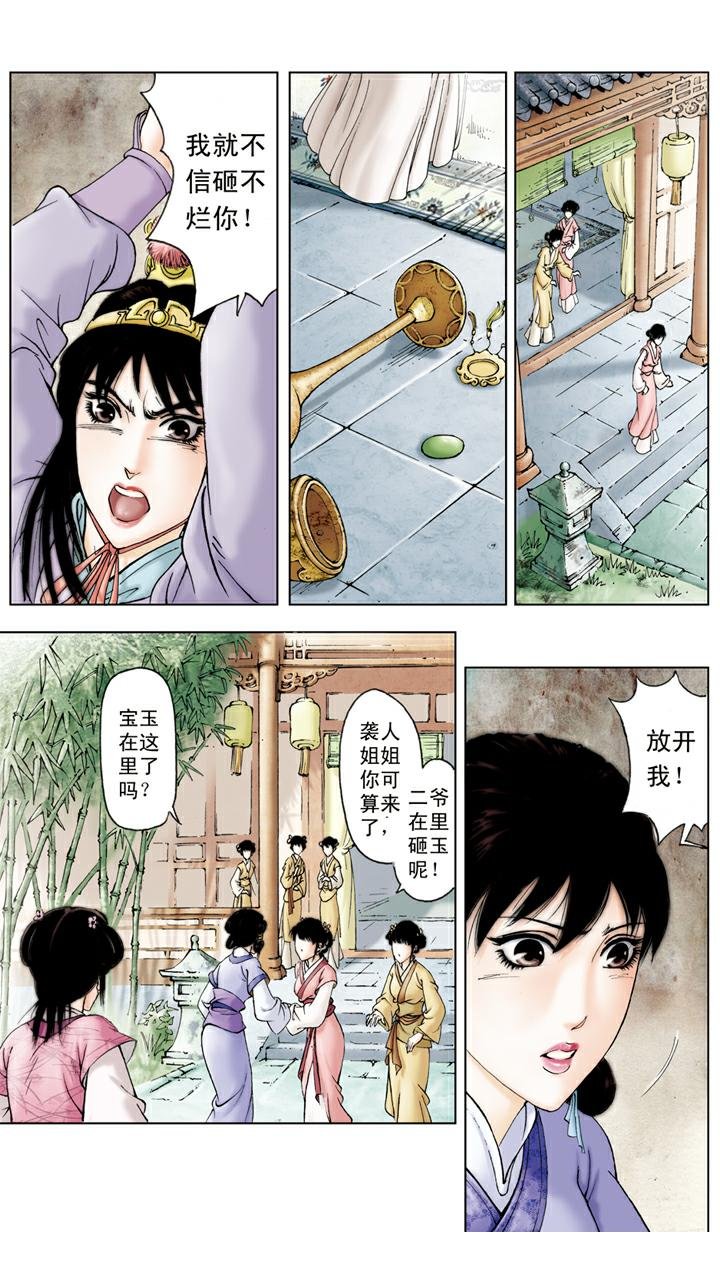 第62话 砸玉