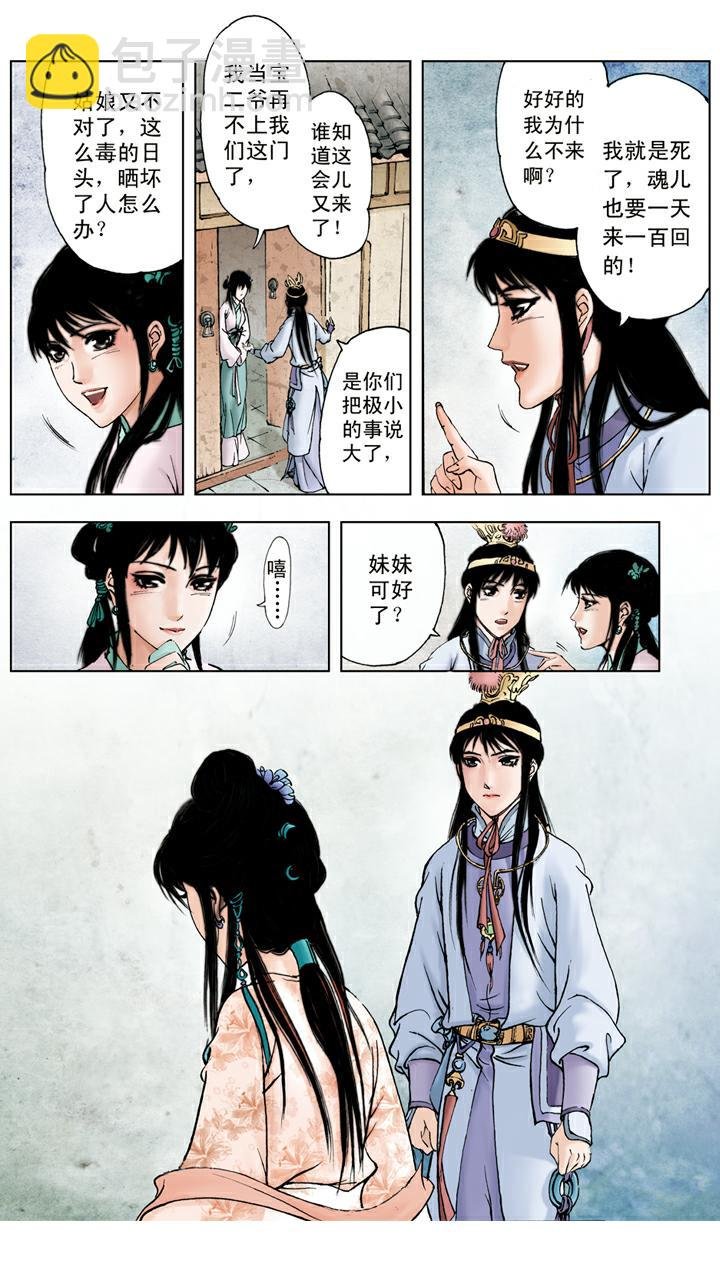 第63话 和好