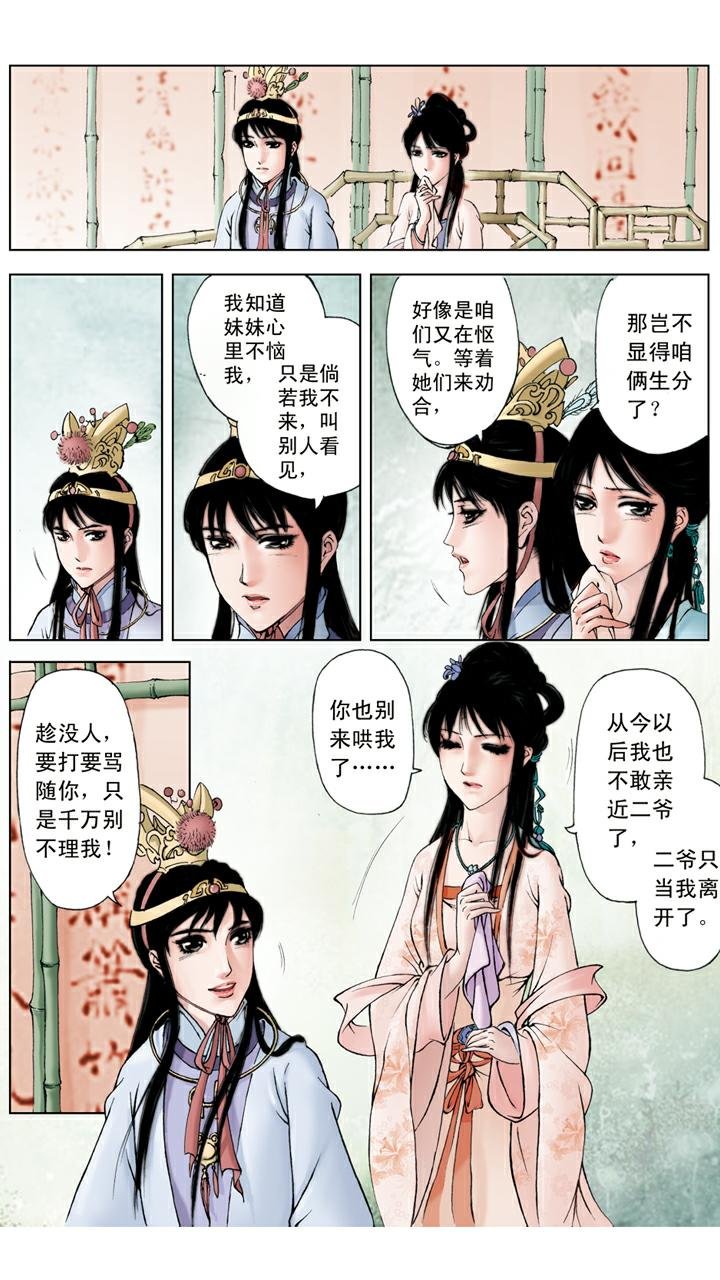 第63话 和好
