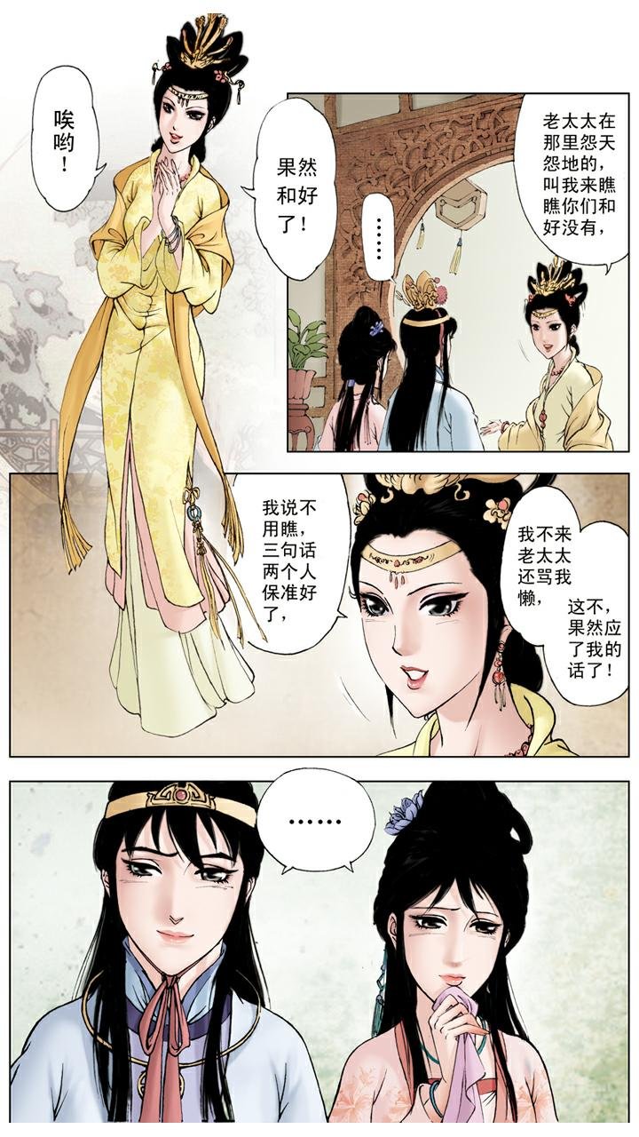 第63话 和好