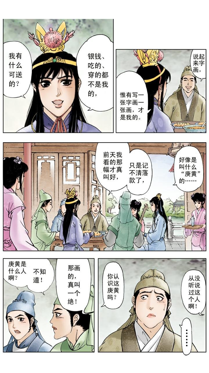 第64话 琪官
