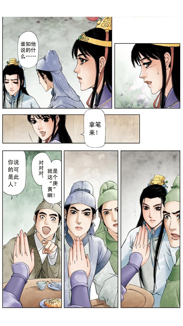 第64话 琪官