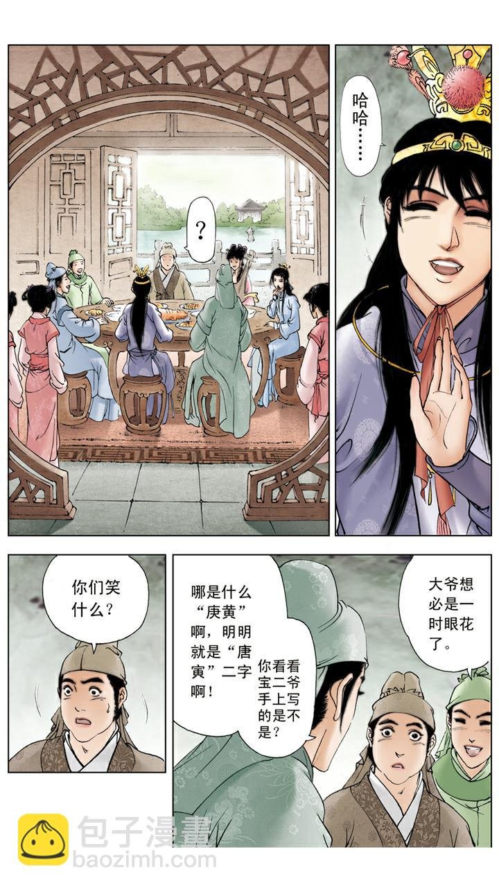 第64话 琪官