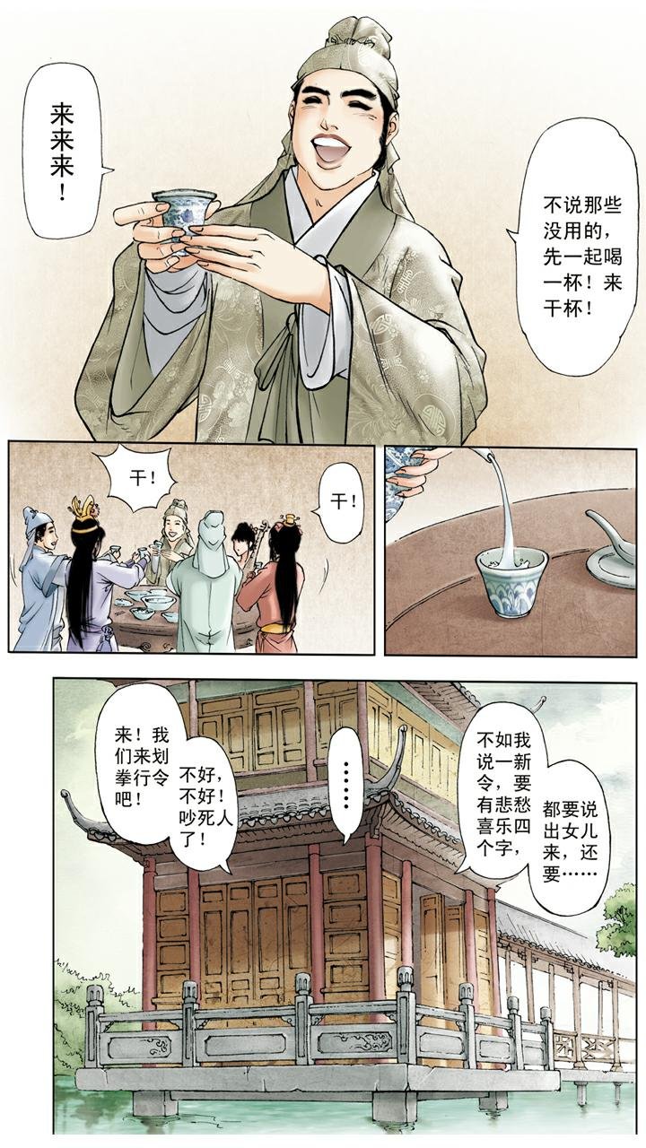 第64话 琪官