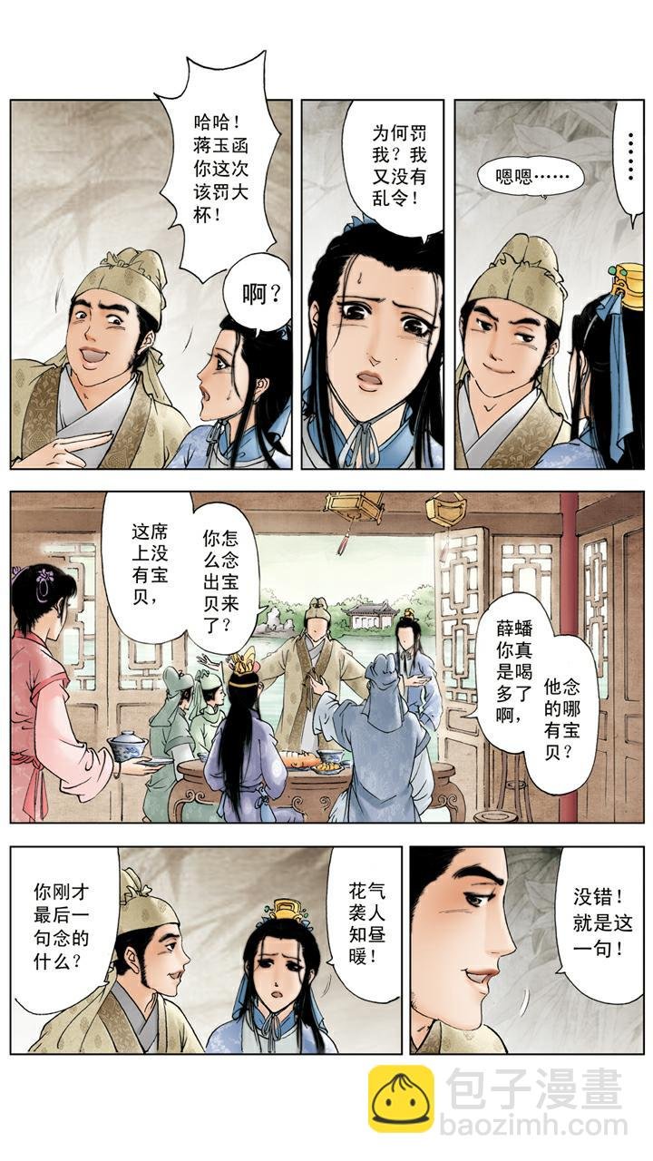 第64话 琪官