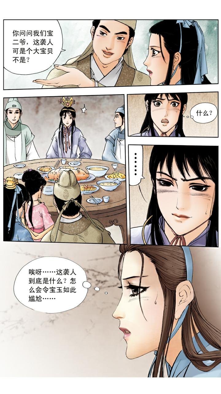 第64话 琪官