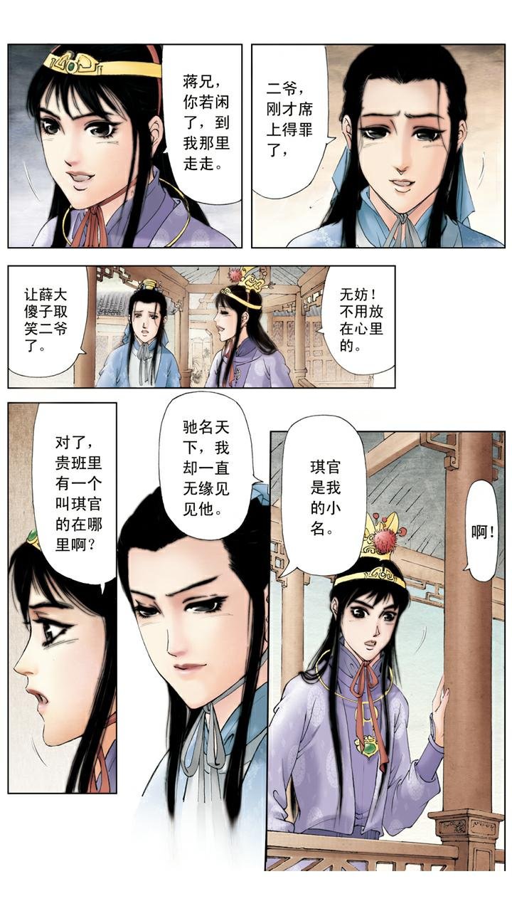 第64话 琪官