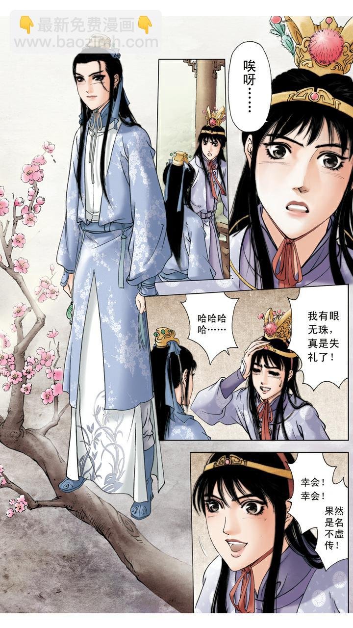 第64话 琪官