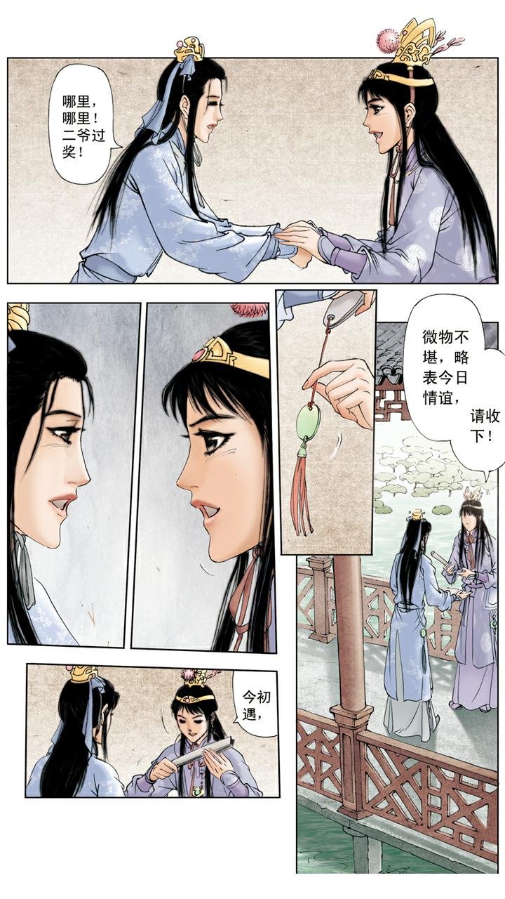 第64话 琪官