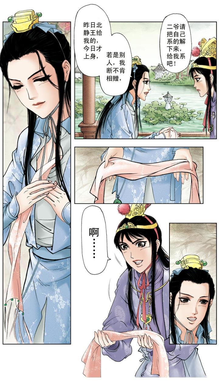第64话 琪官