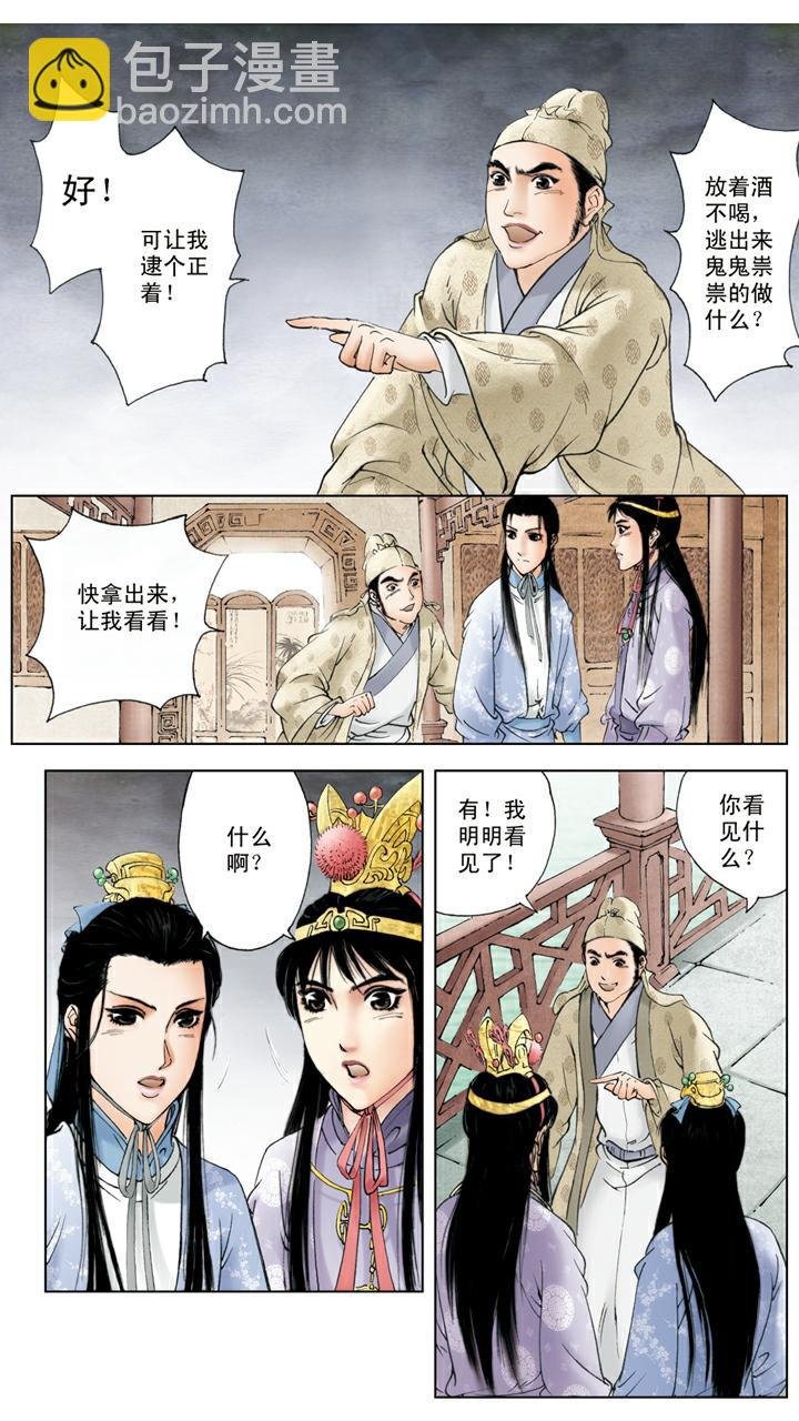 第64话 琪官