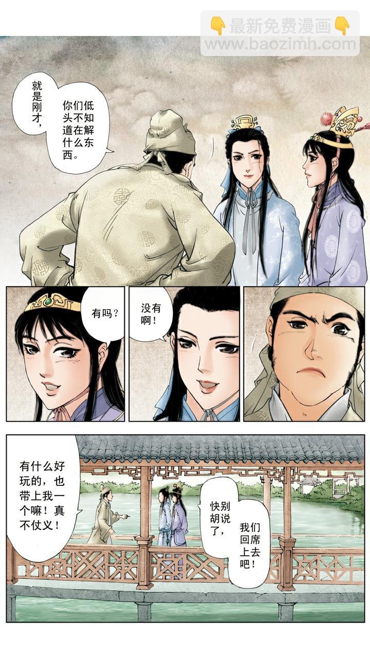 第64话 琪官