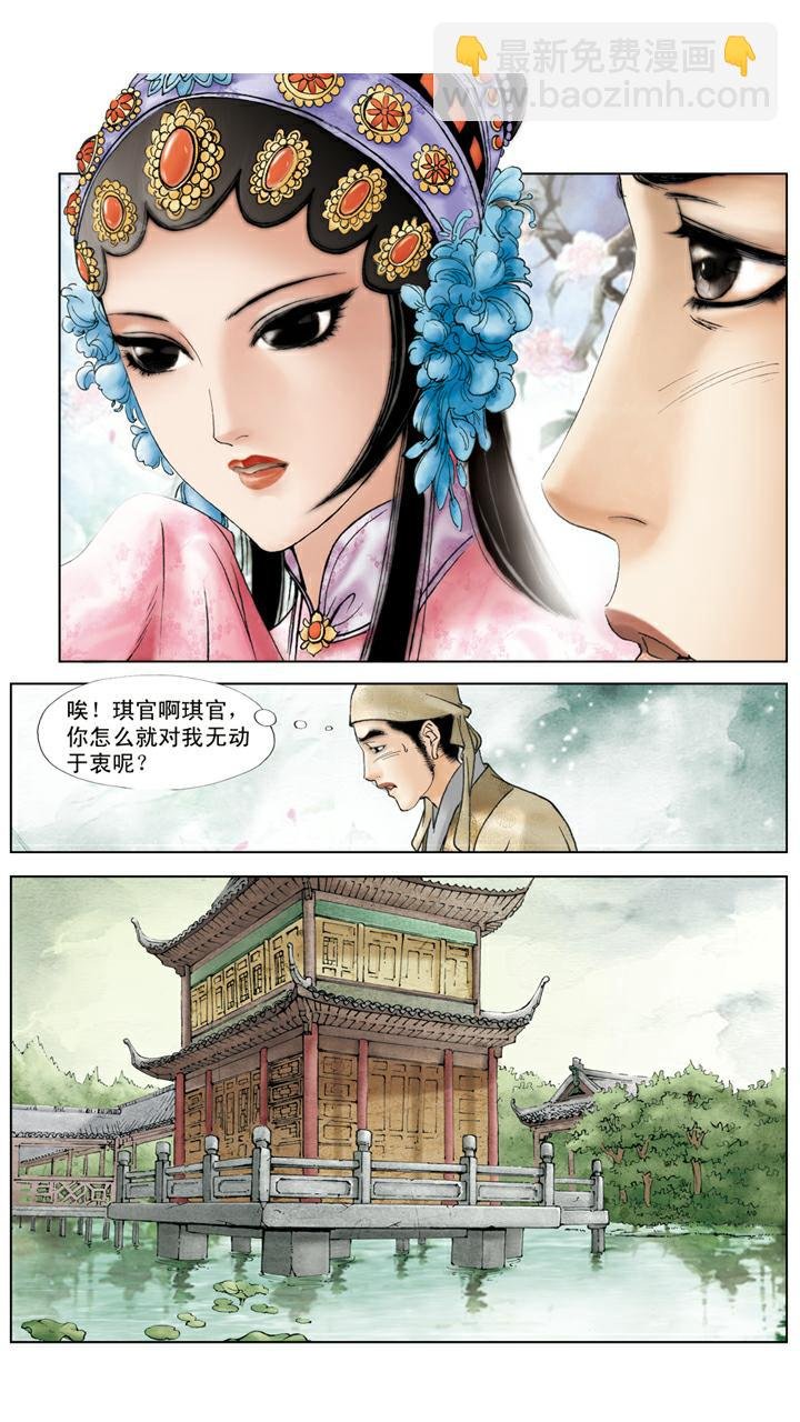 第64话 琪官