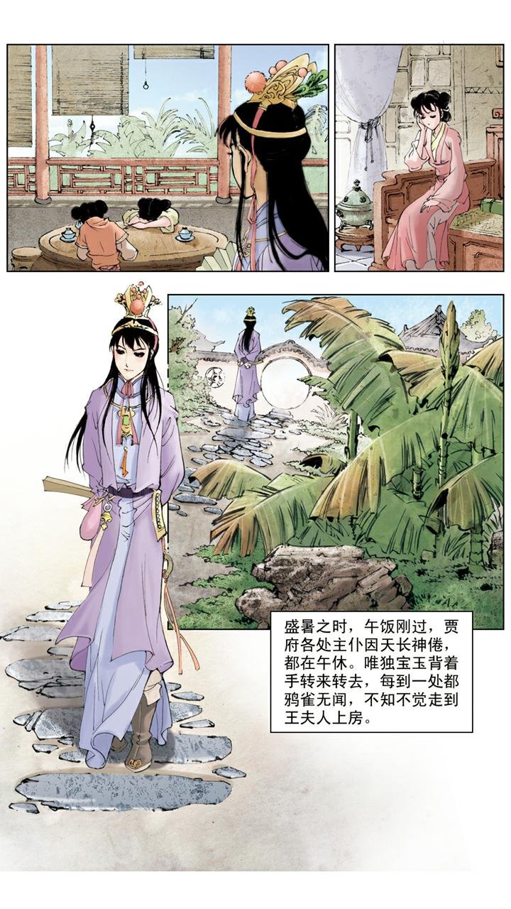 第65话 金钏被赶