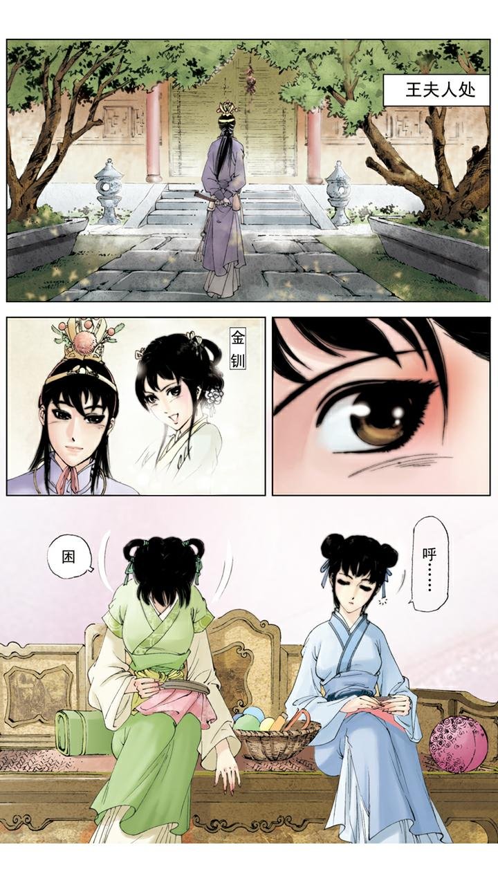 第65话 金钏被赶