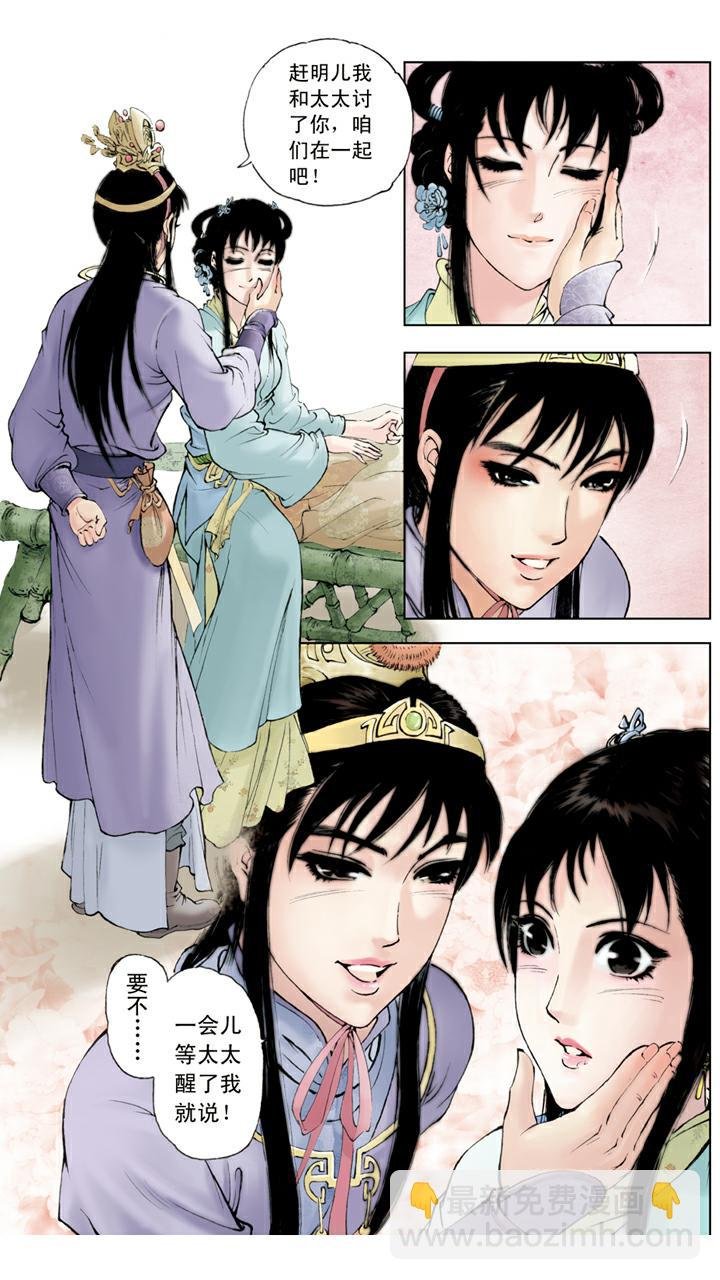 第65话 金钏被赶