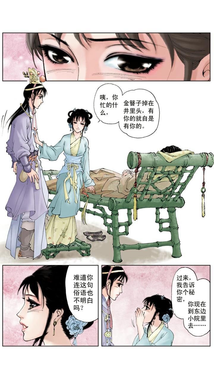 第65话 金钏被赶