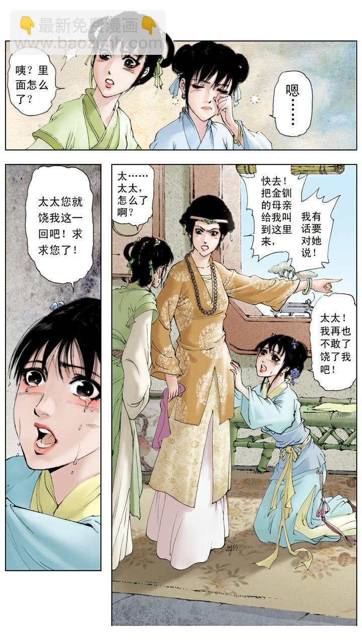 第65话 金钏被赶