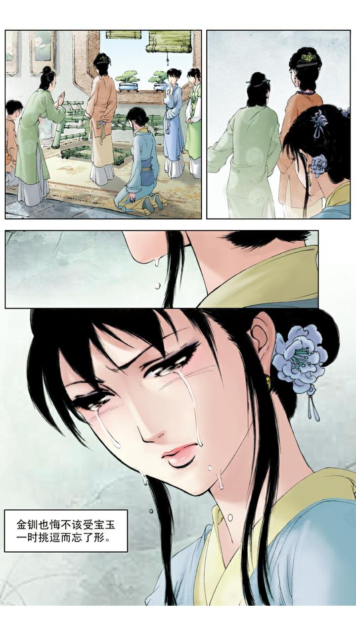 第65话 金钏被赶