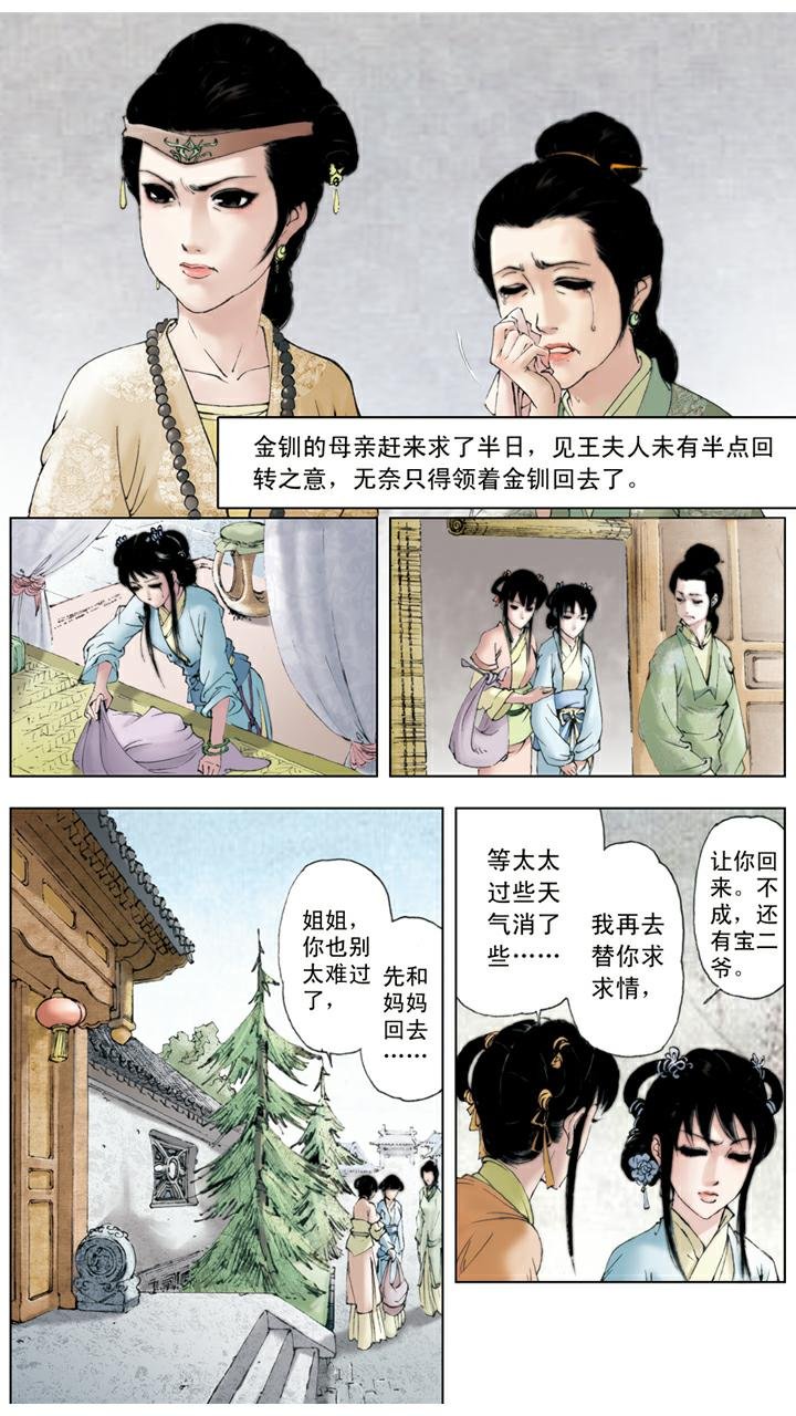 第65话 金钏被赶