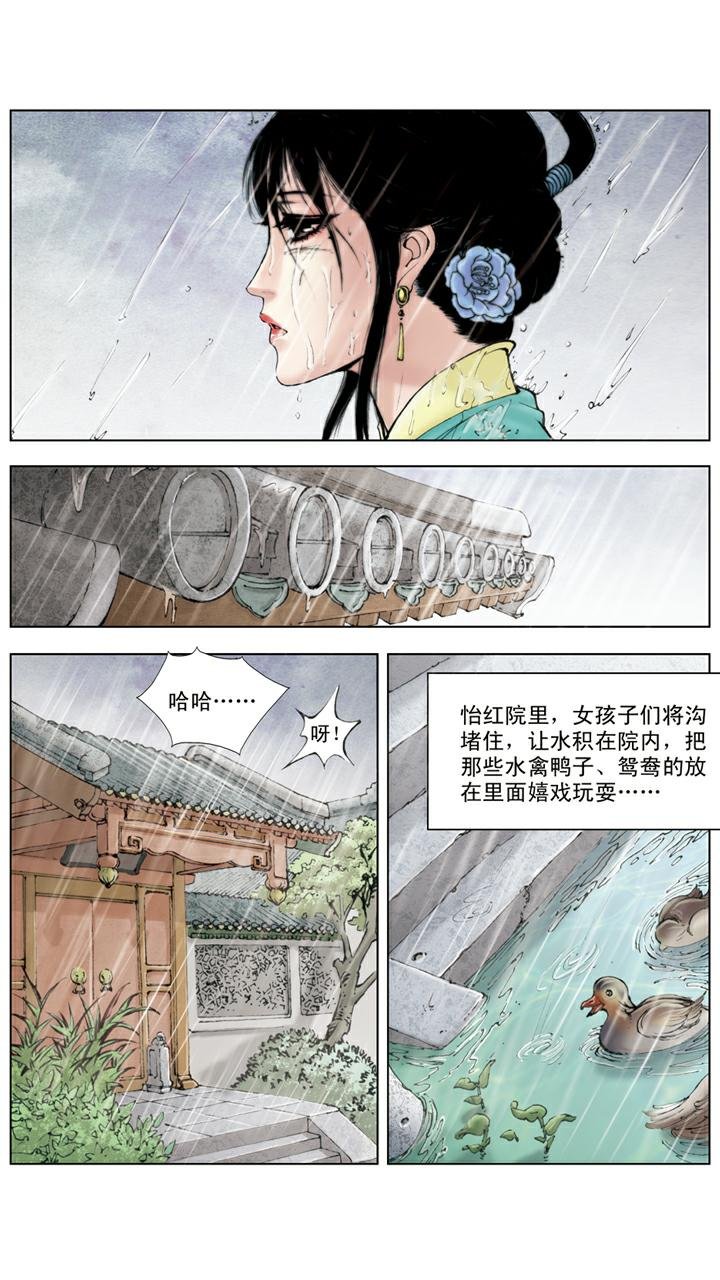 第66话 袭人被打