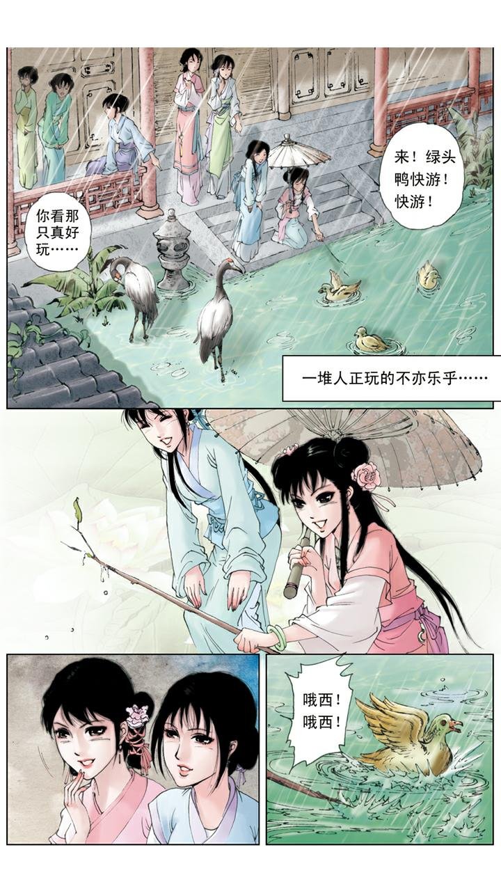 第66话 袭人被打