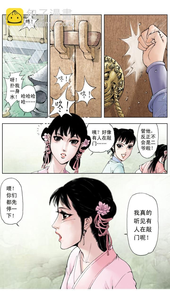 第66话 袭人被打