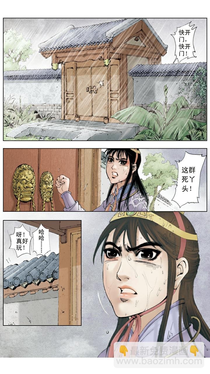 第66话 袭人被打