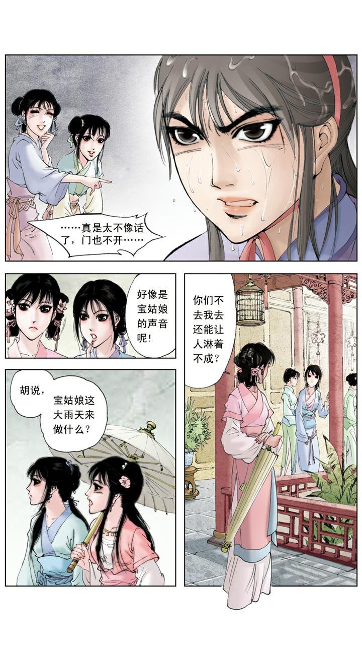 第66话 袭人被打