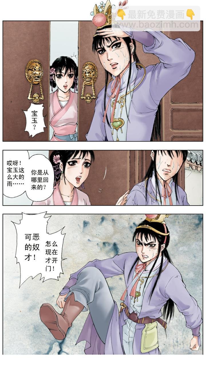 第66话 袭人被打