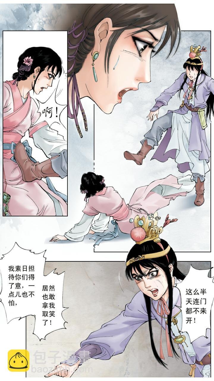 第66话 袭人被打