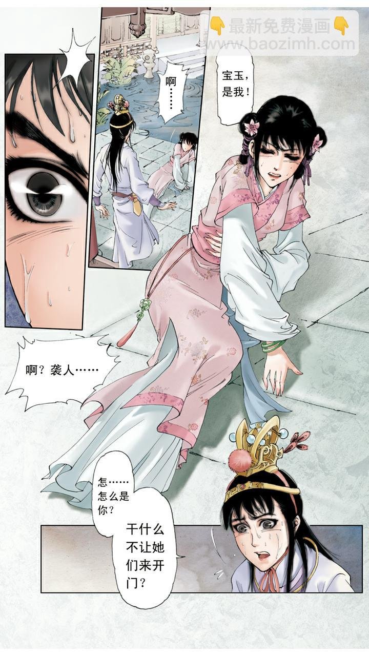 第66话 袭人被打