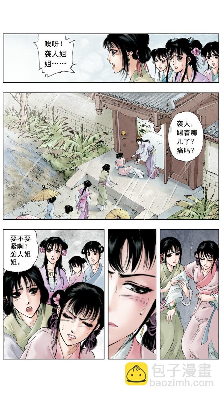 第66话 袭人被打