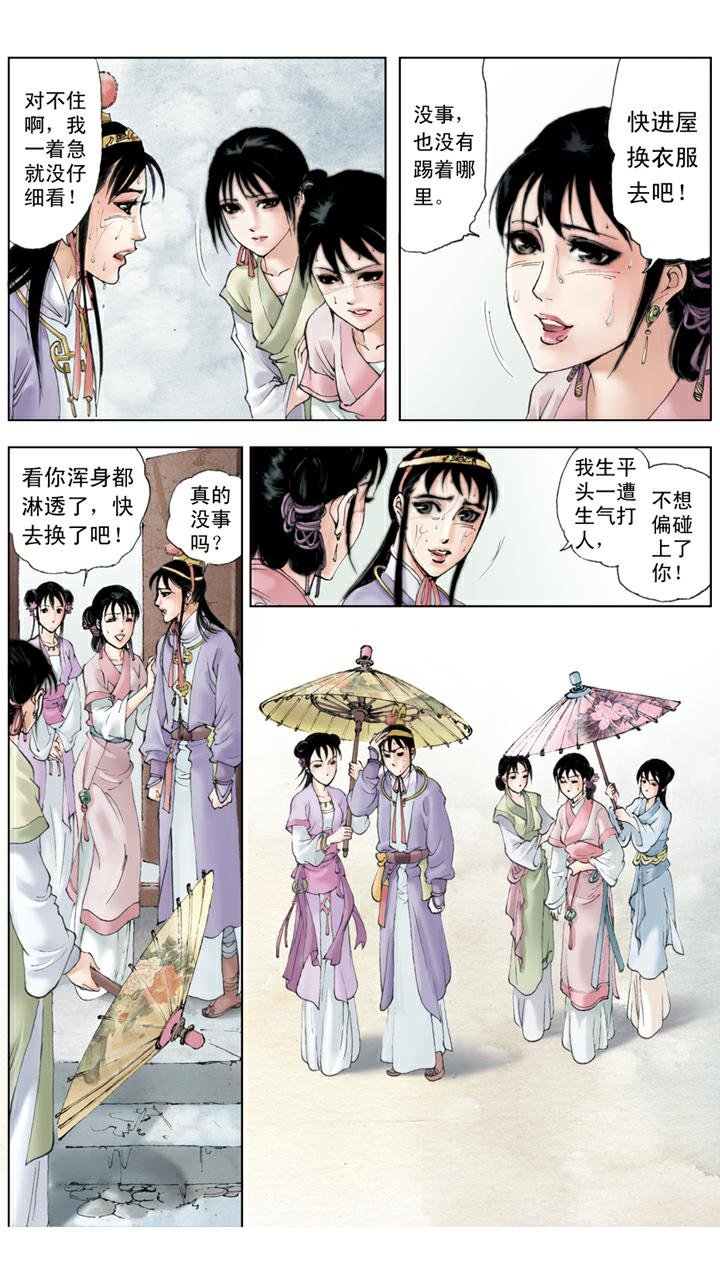 第66话 袭人被打
