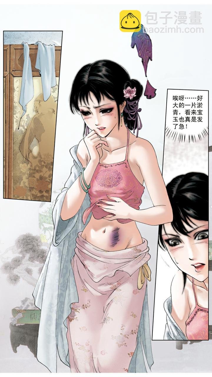 第66话 袭人被打