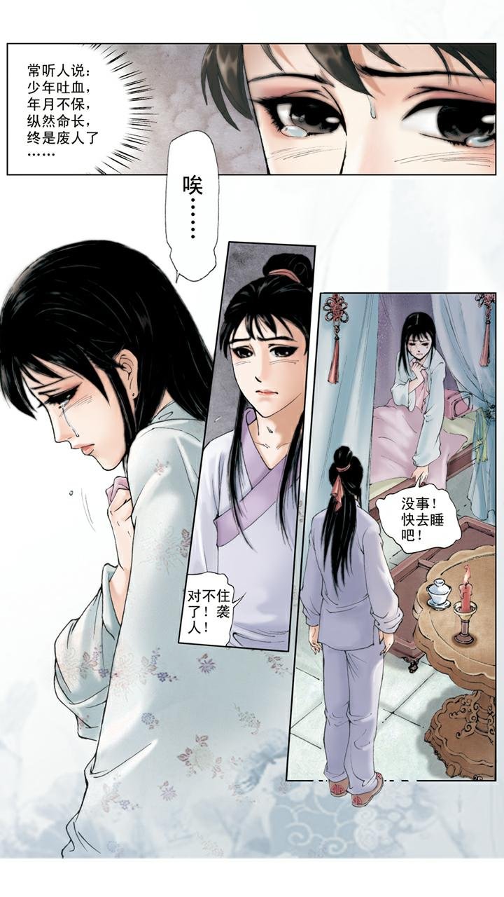 第66话 袭人被打