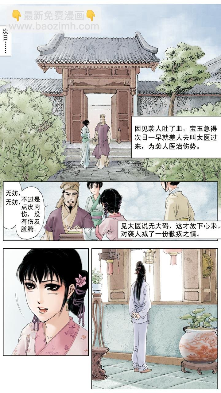 第66话 袭人被打