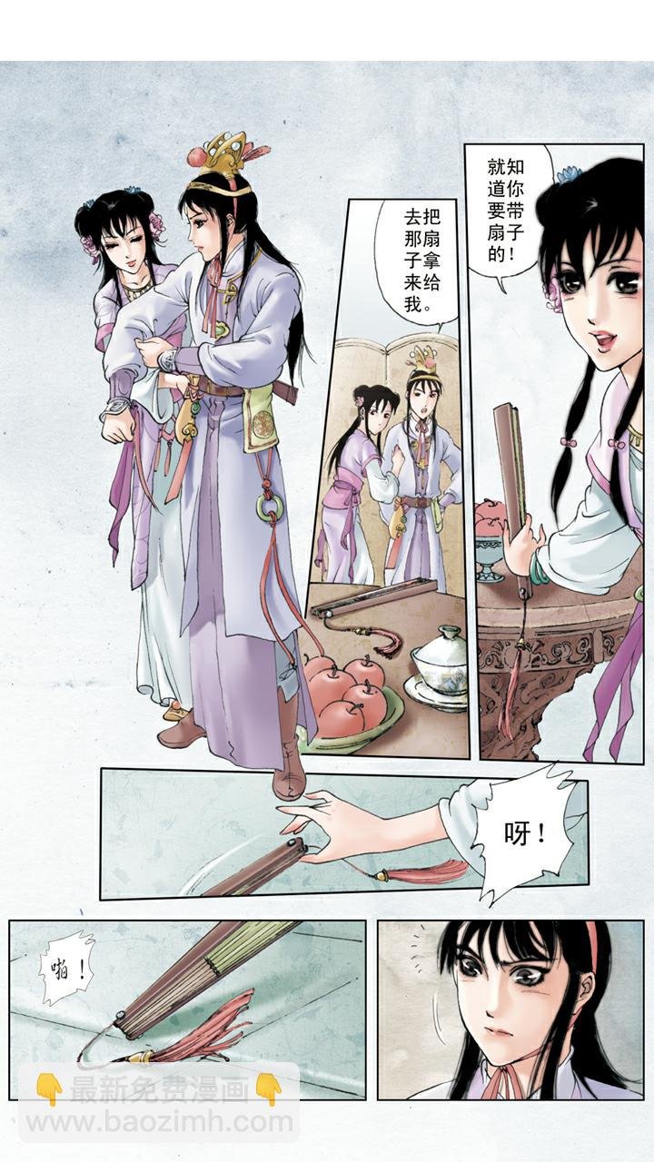 第66话 袭人被打